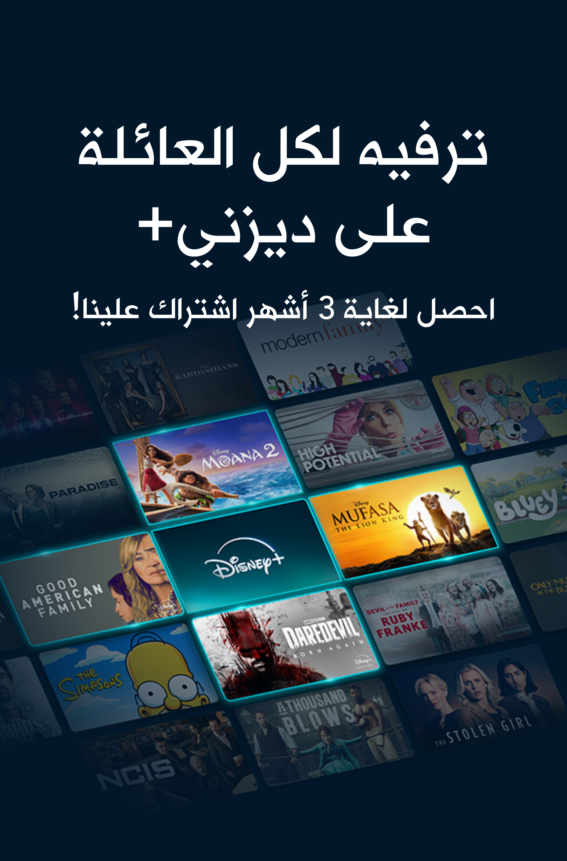 16062025 Disney Plus Mobile AR