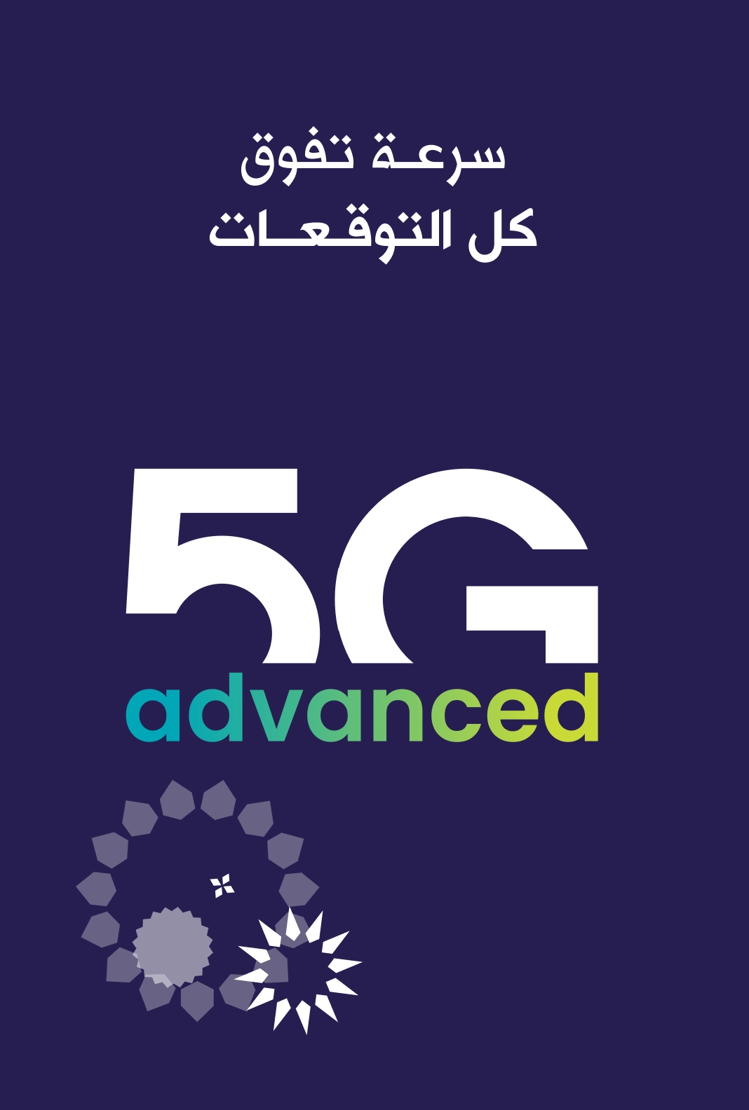 أسرع 5G